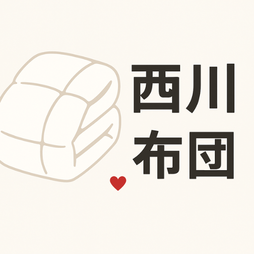 「西川布団」という文字と布団のイラストが描かれたロゴ画像。西川ブランドの寝具製品を象徴するアイキャッチデザイン。