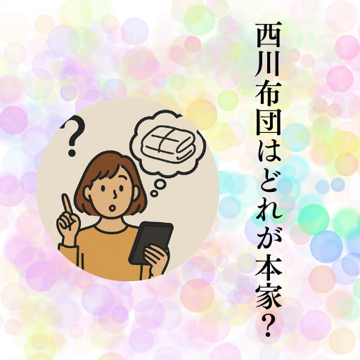 布団を思い浮かべている女性のイラストとカラフルな背景