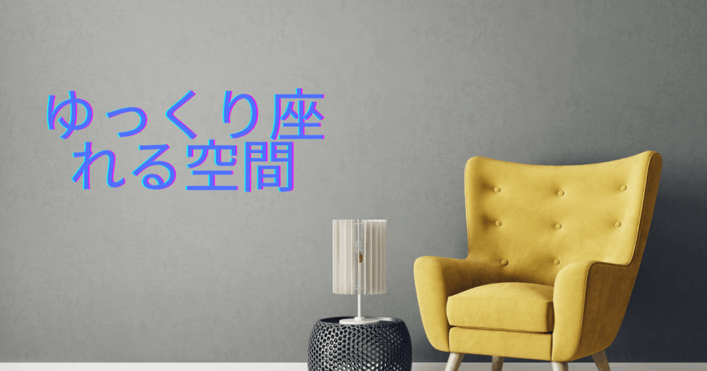 〜10万円で探すソファ｜ゆっくり座れる空間