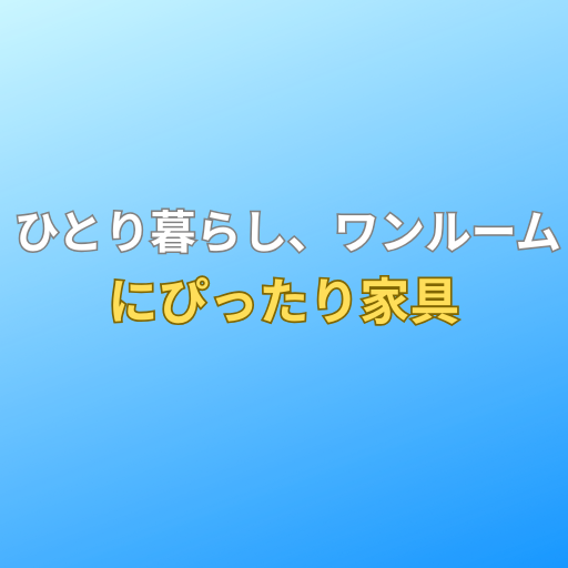 ひとり用くつろぎ家具でゆったり座る女性