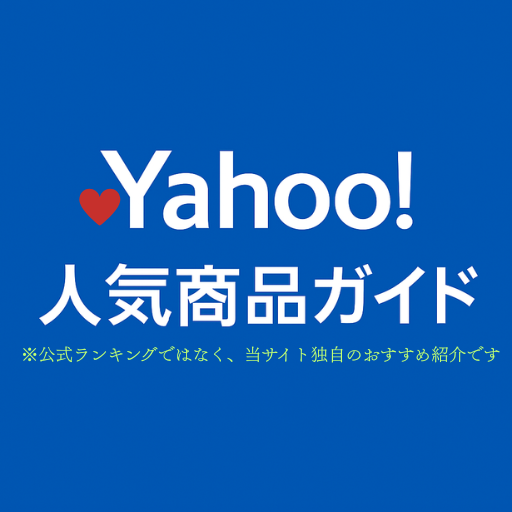 Yahoo風アイキャッチ｜2025秋冬 レディース普段着特集（30代・40代向け独自ランキング）