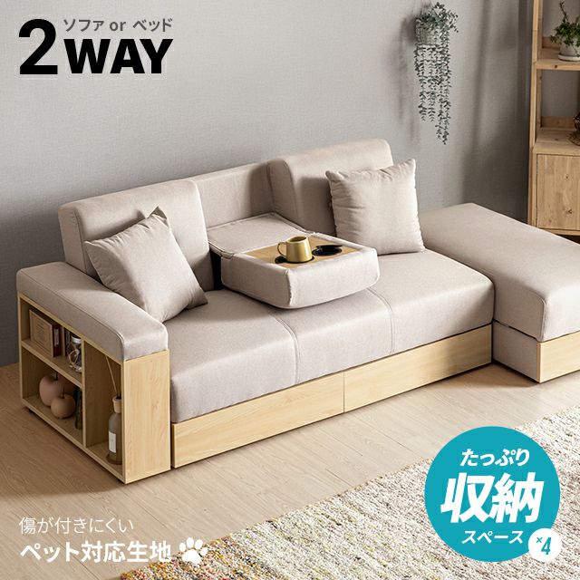 収納付き3人掛け多機能ソファ ペット対応生地＆ベッド変形可能