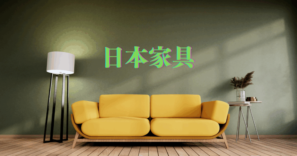 日本のソファ特集・ソファROOM1