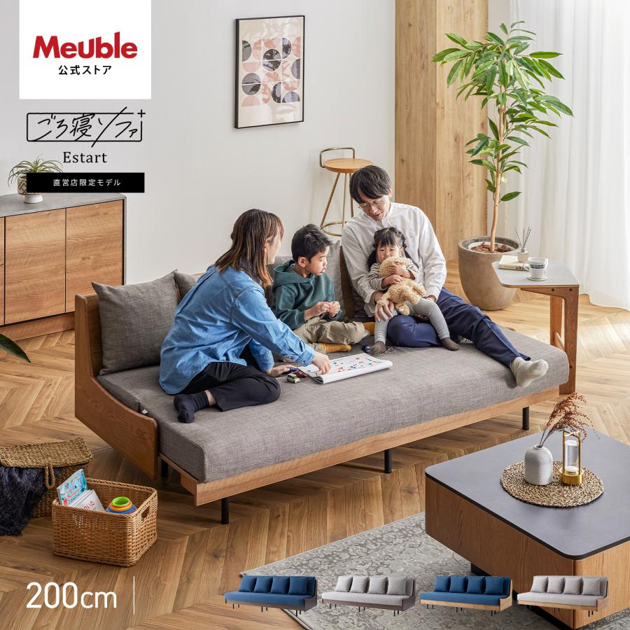 モーブル エスタート 日本製ごろ寝ソファベッド