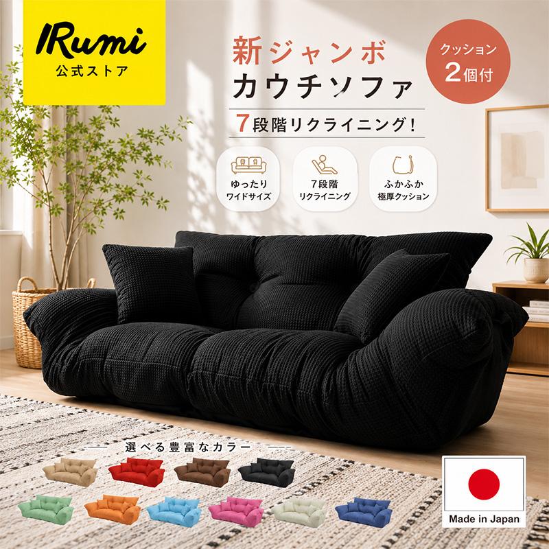 5万円以下で選べるイルミインテリア日本製ごろ寝ローソファ