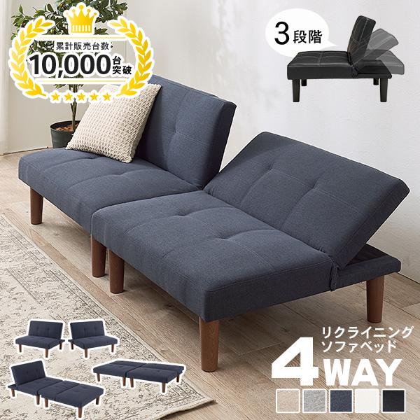 5万円以下で選べる萩原ラクシオ4WAYソファベッド