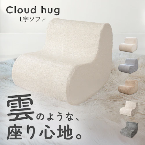 置きやすい低めデザインのローソファ