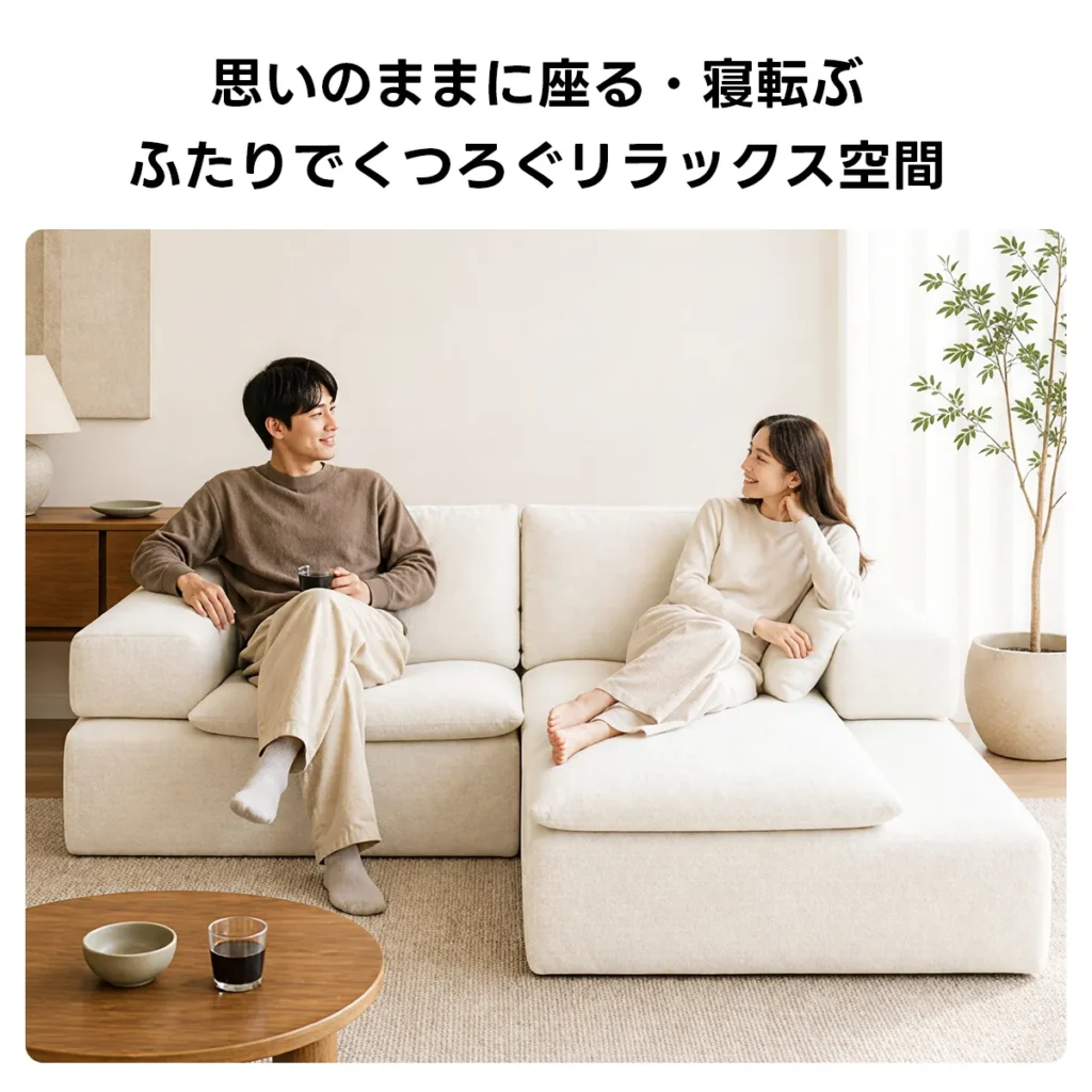 二人暮らしにおすすめのSoft Prime 2人掛けカウチソファ